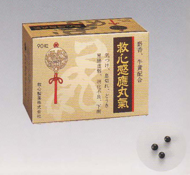 救心感應丸氣
