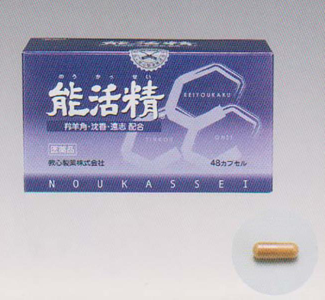 能活精