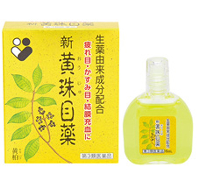 新黄珠目薬