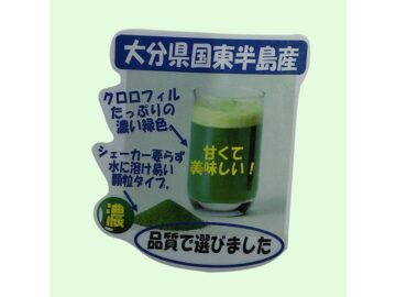 大麦若葉の青汁